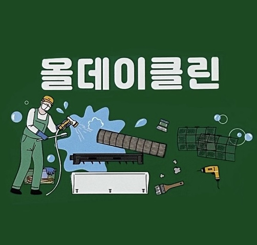 올데이클린
