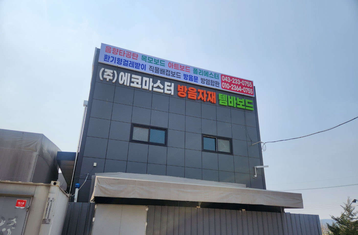 에코마스터