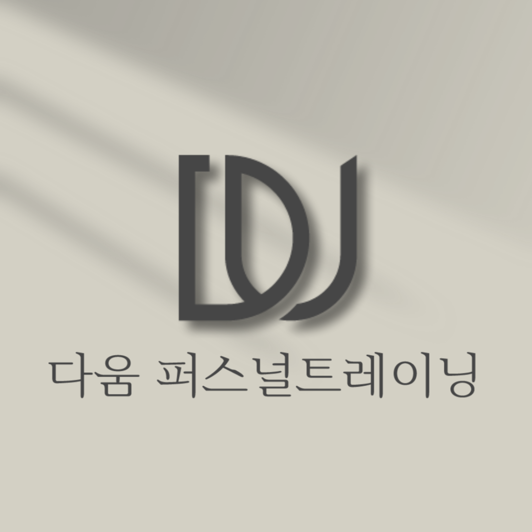 다움PT 산본점