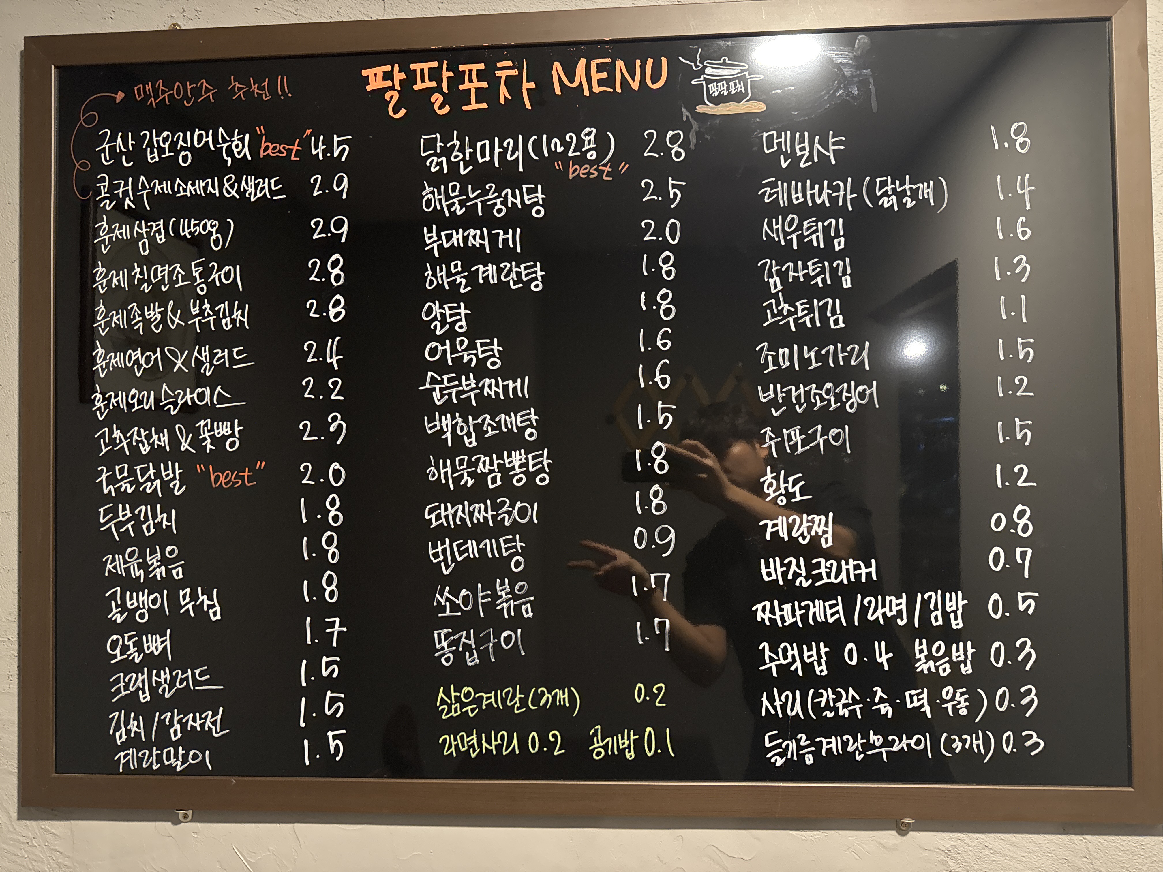 팔팔포차