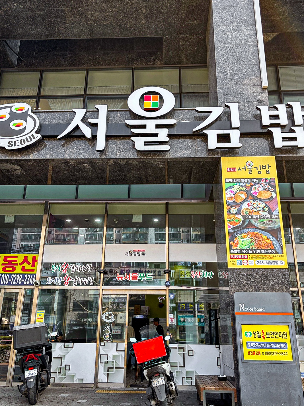 24시 서울김밥 쌍촌본점
