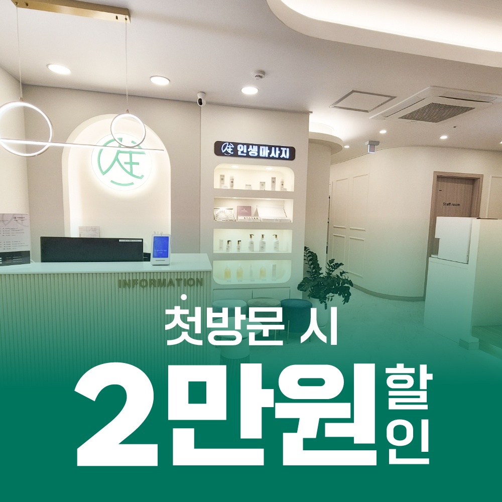 인생마사지 부산해운대점