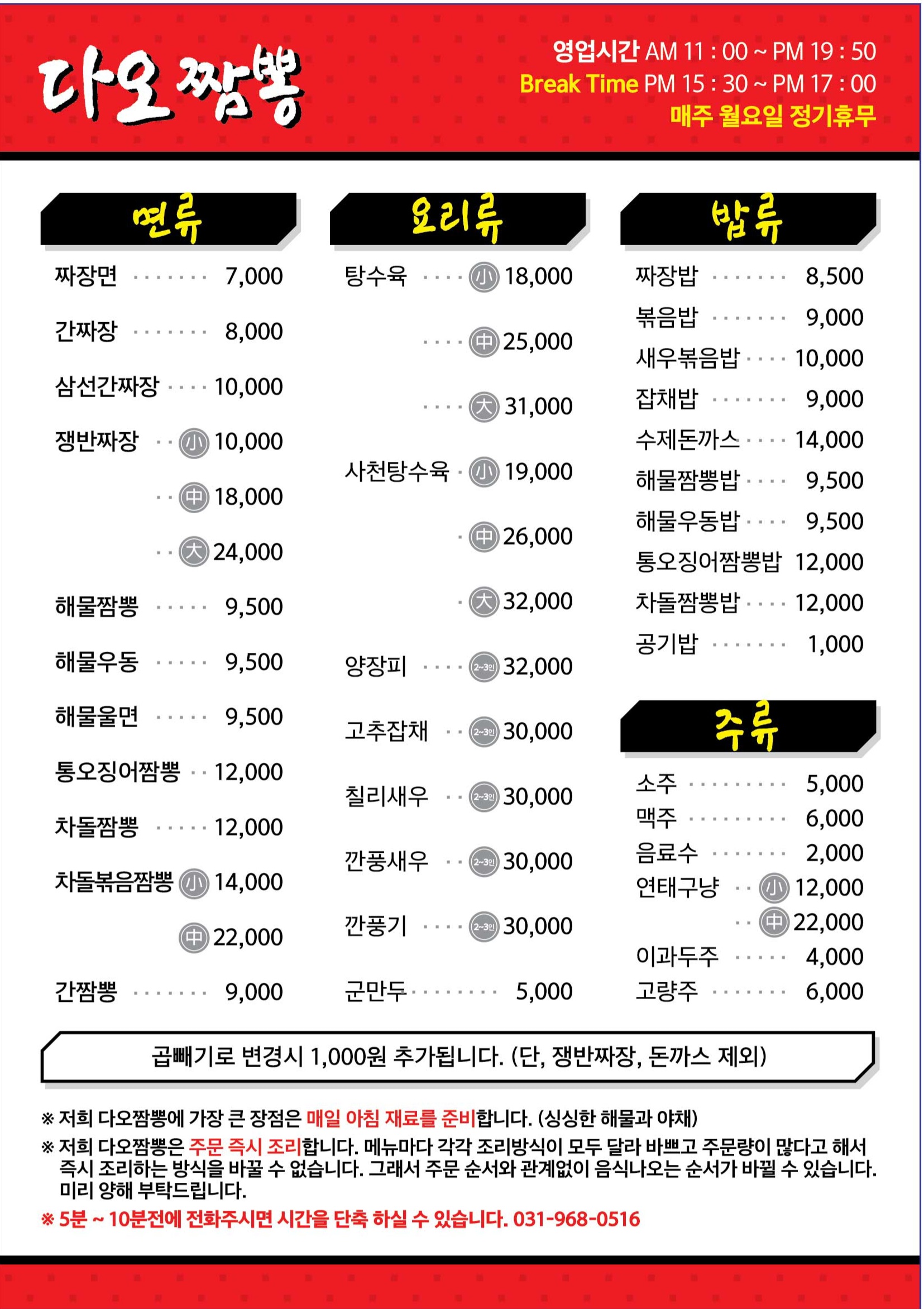 다오짬뽕 본점