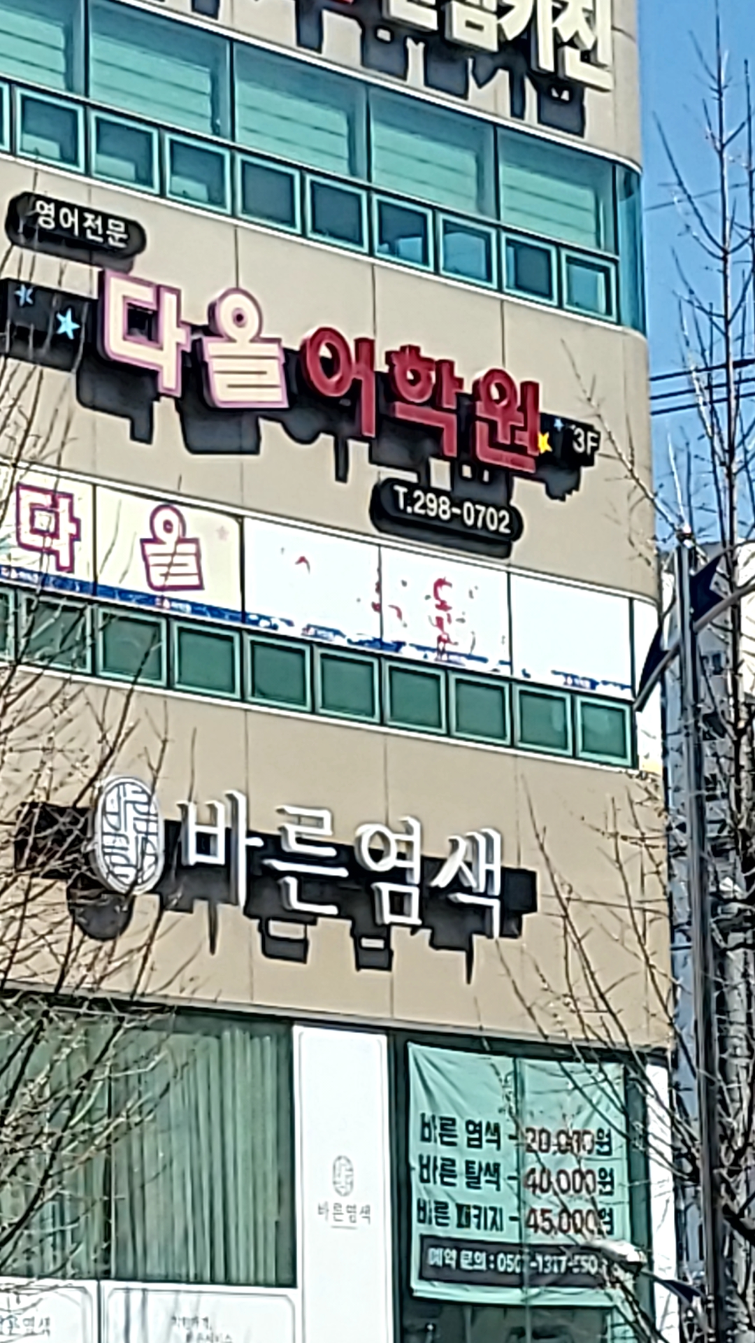 바른염색