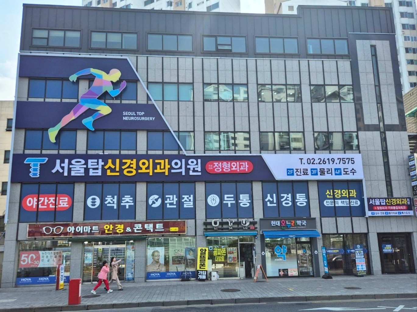 서울탑신경외과의원