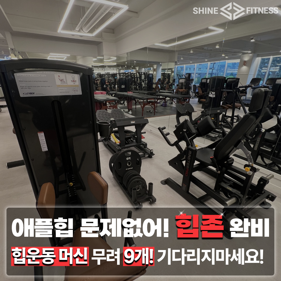 샤인휘트니스 갈매점