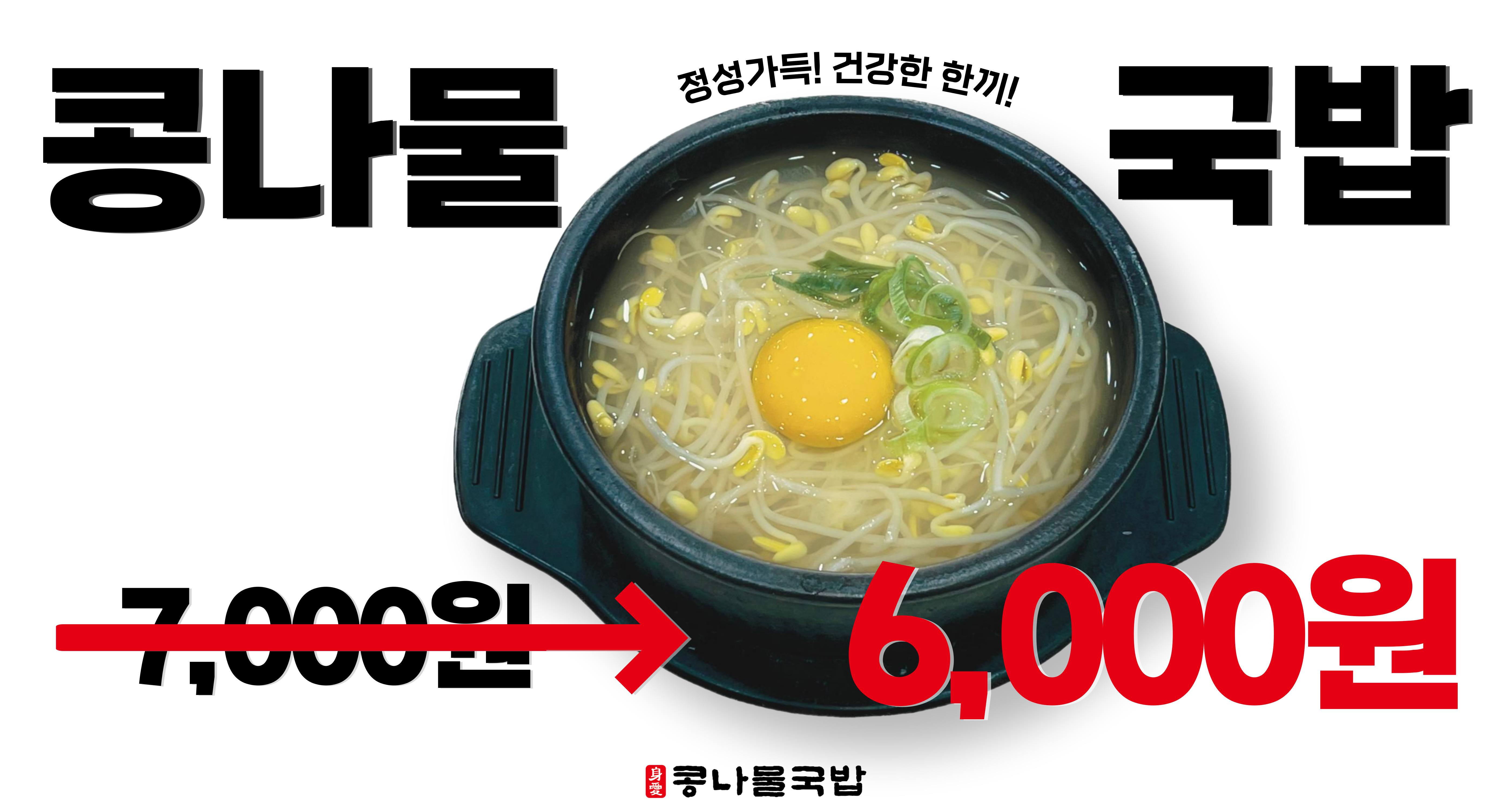 신애 콩나물국밥