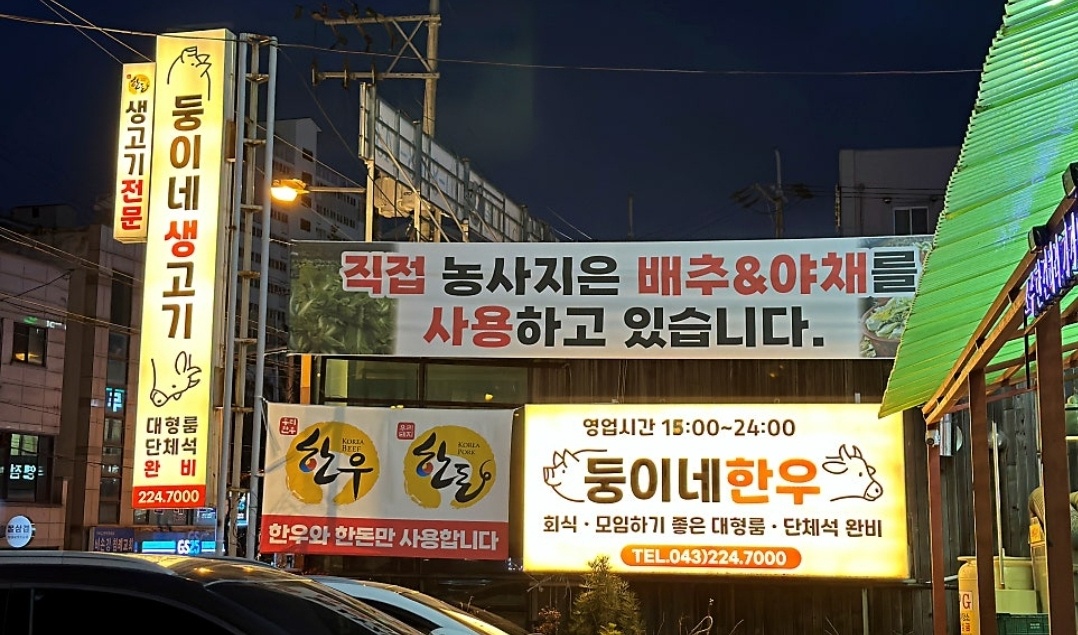 둥이네 생고기