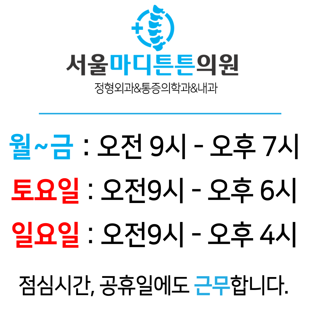 서울마디튼튼의원