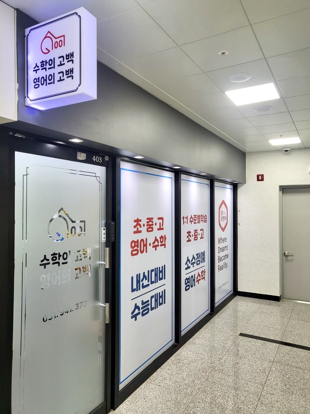 수학의고백 영어의고백 학원 운정