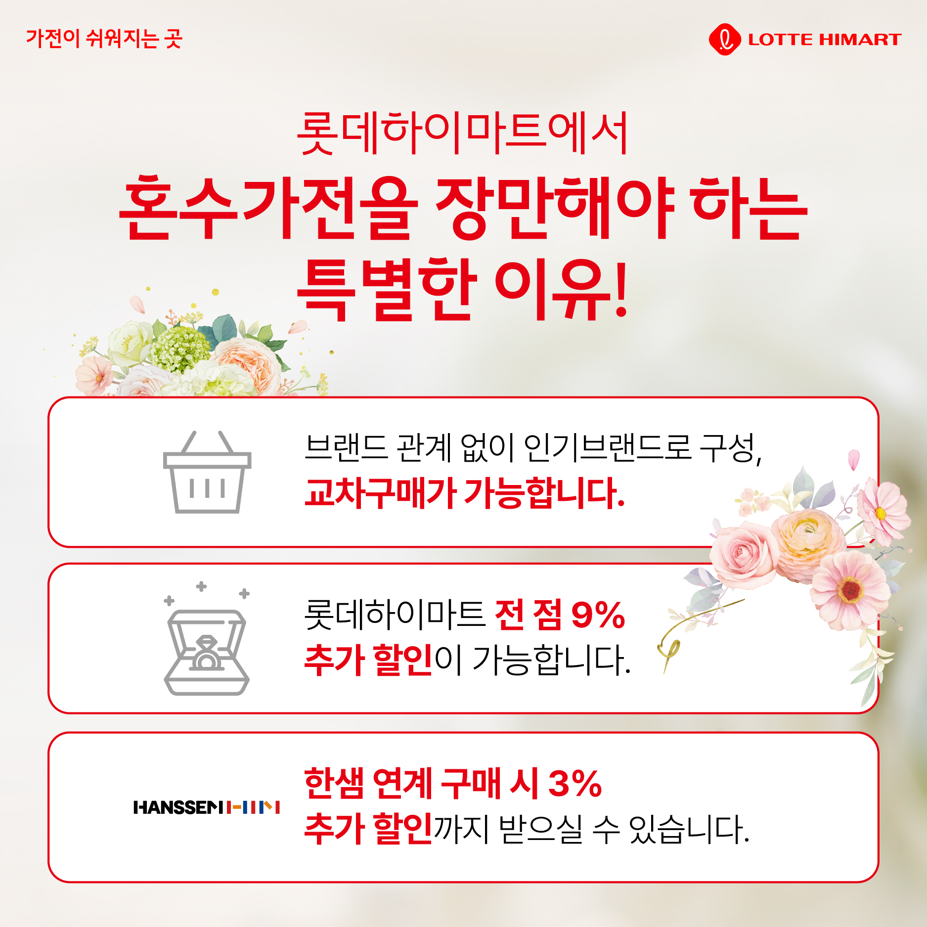 롯데하이마트 테크노밸리점