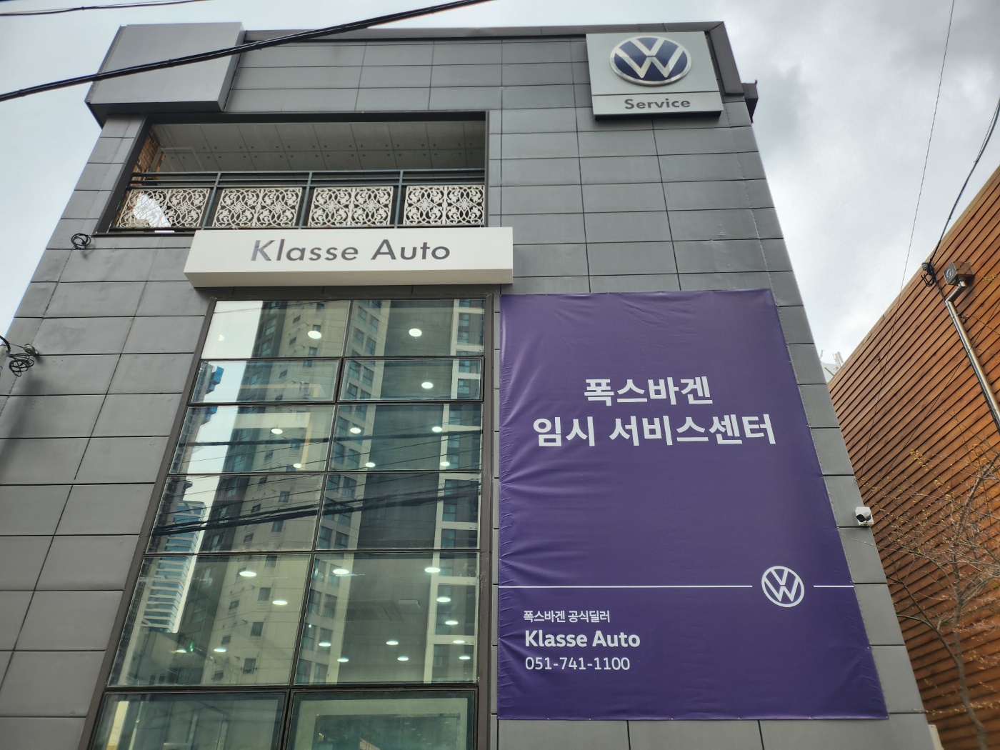 클라쎄오토 폭스바겐 해운대서비스센터