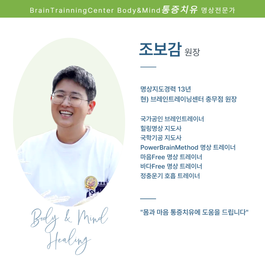브레인트레이닝센터 충무점