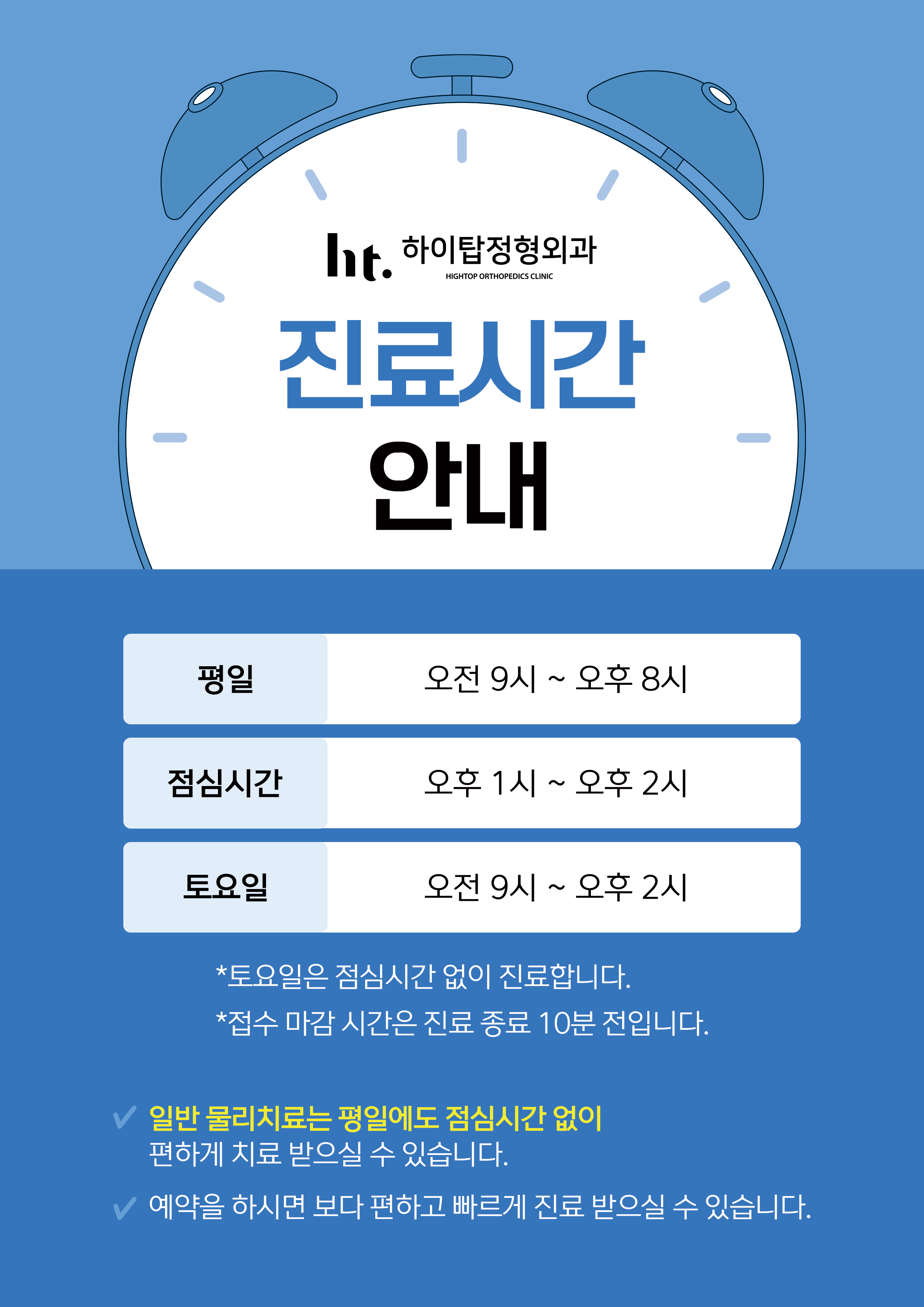 하이탑정형외과의원