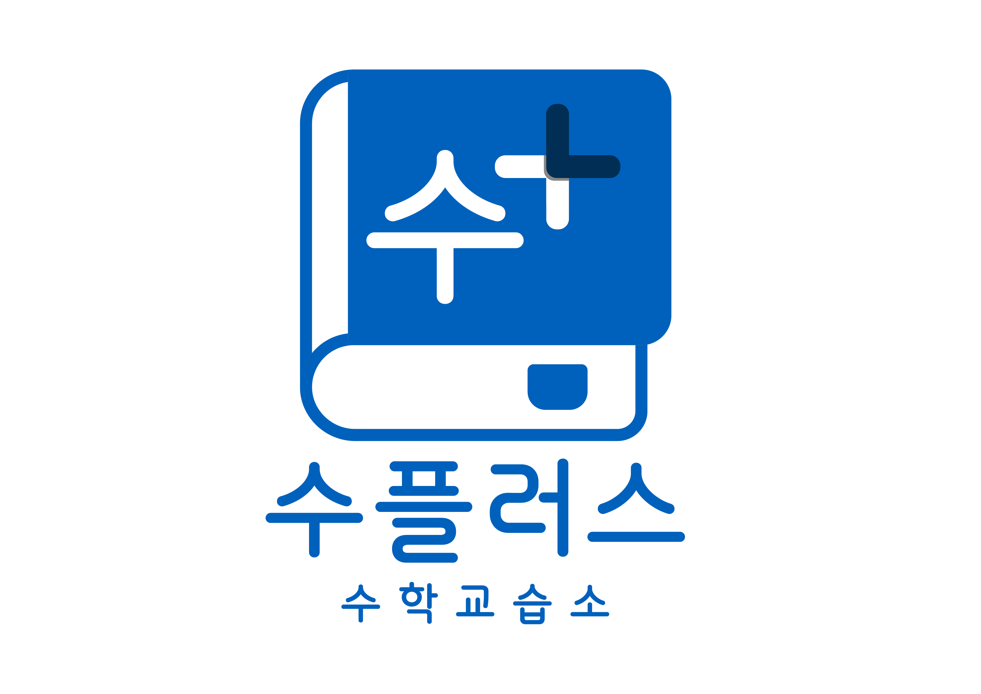 수플러스수학교습소