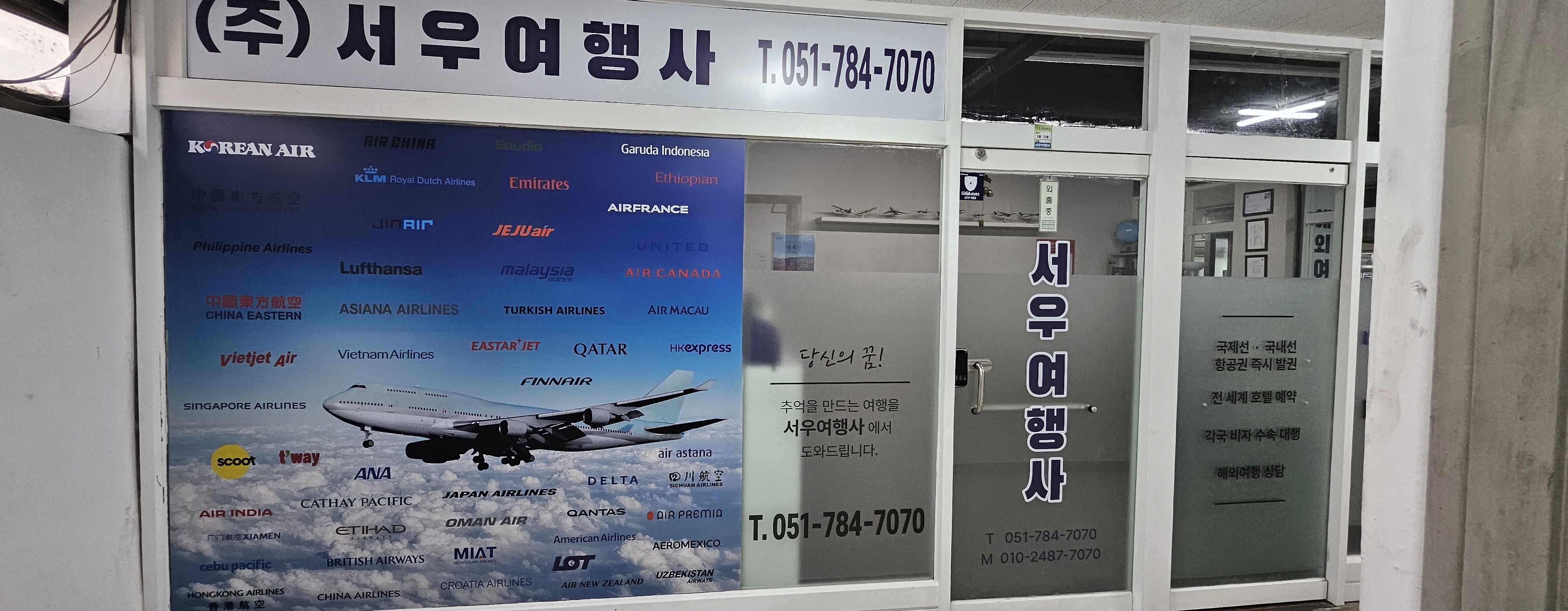 서우여행사