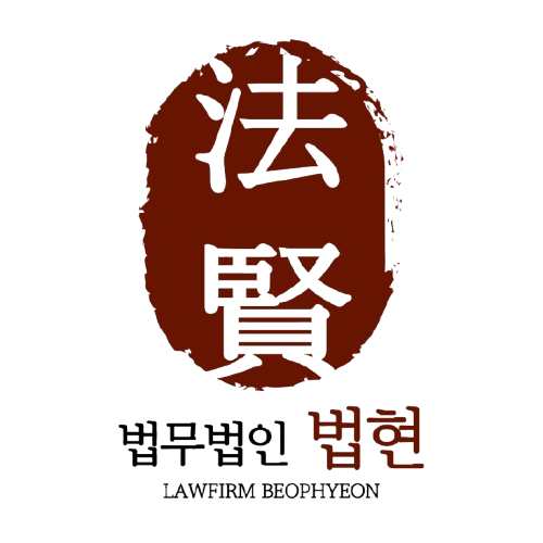 형사이혼전문 법무법인 법현
