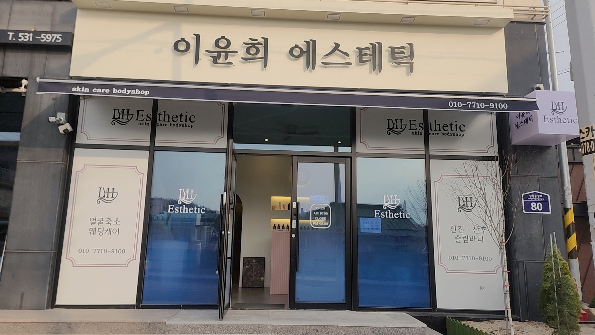 이윤희에스테틱 이미지