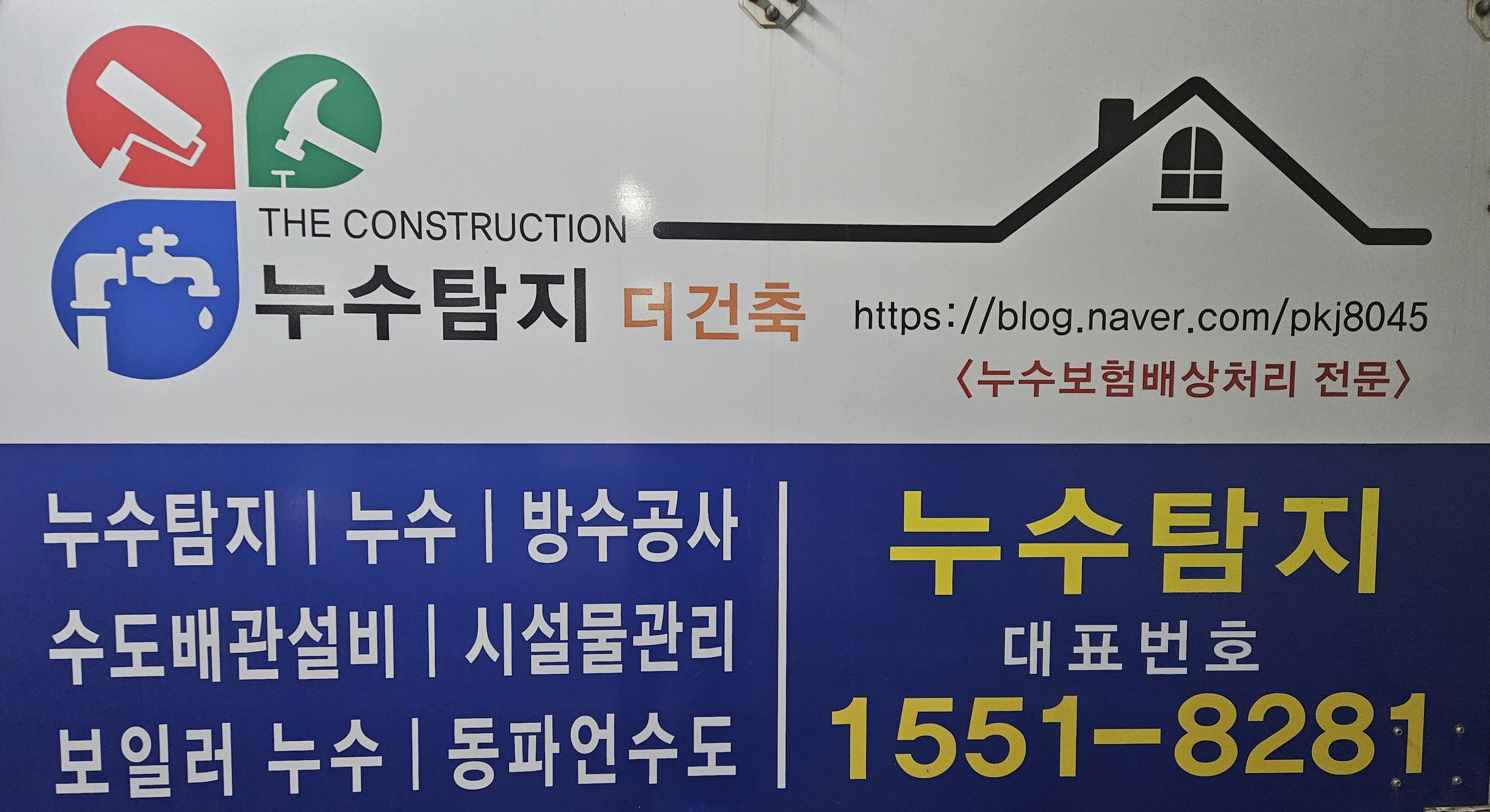 누수탐지