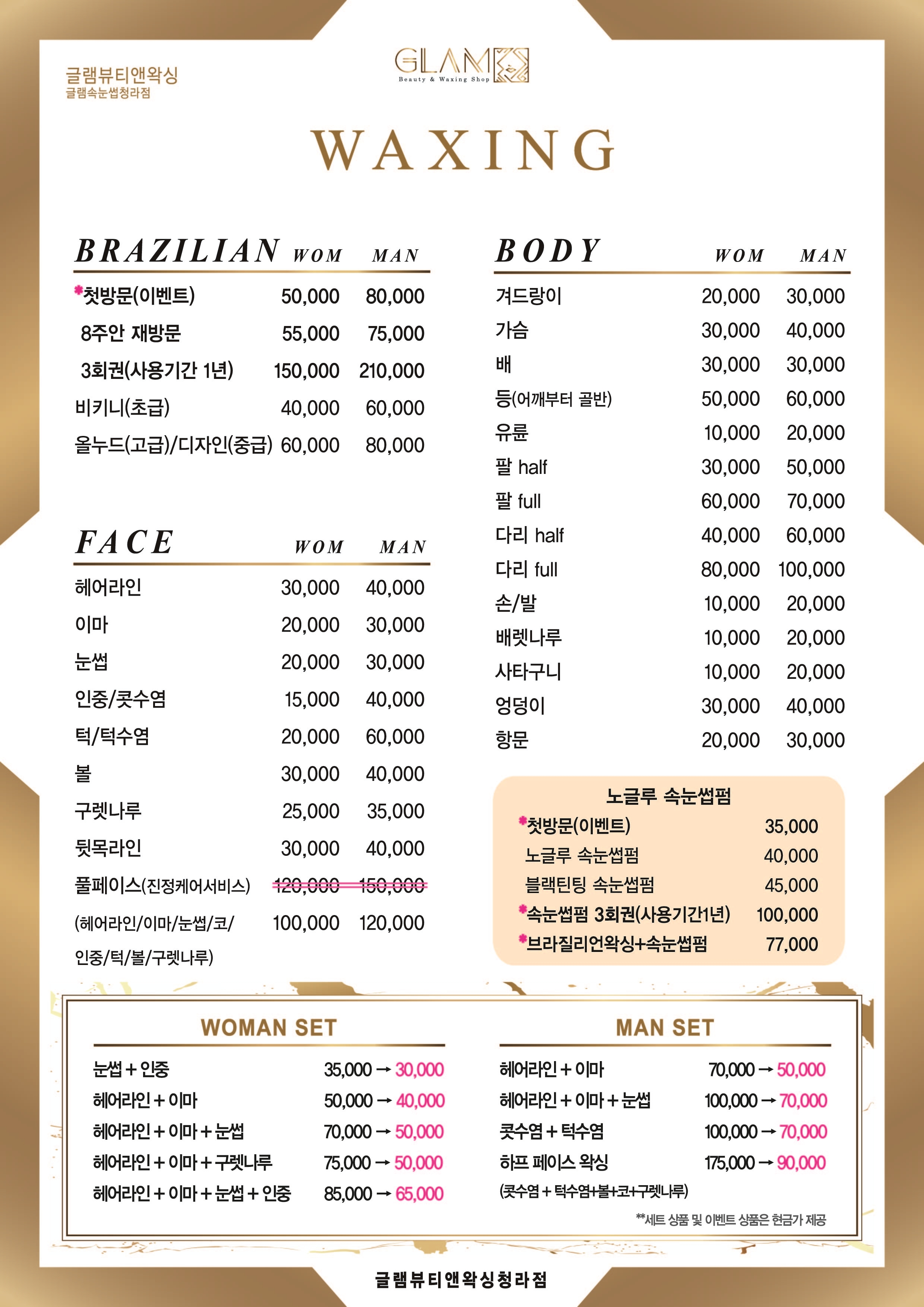 글램뷰티앤왁싱 청라점