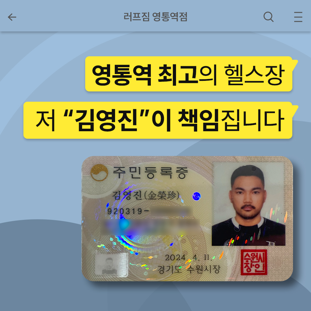 러프짐 헬스&PT 영통역점 내부 또는 관련 모습