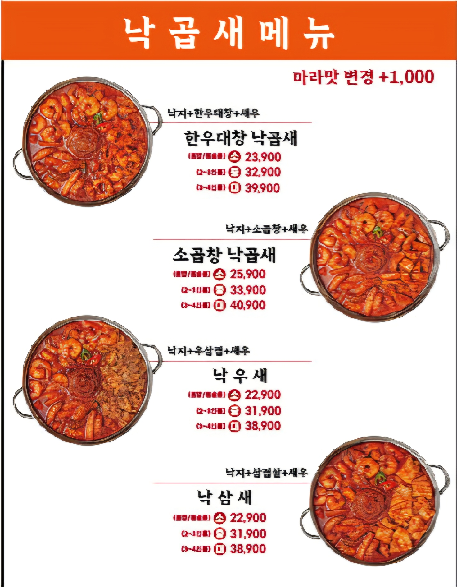 국민낙곱새 본점