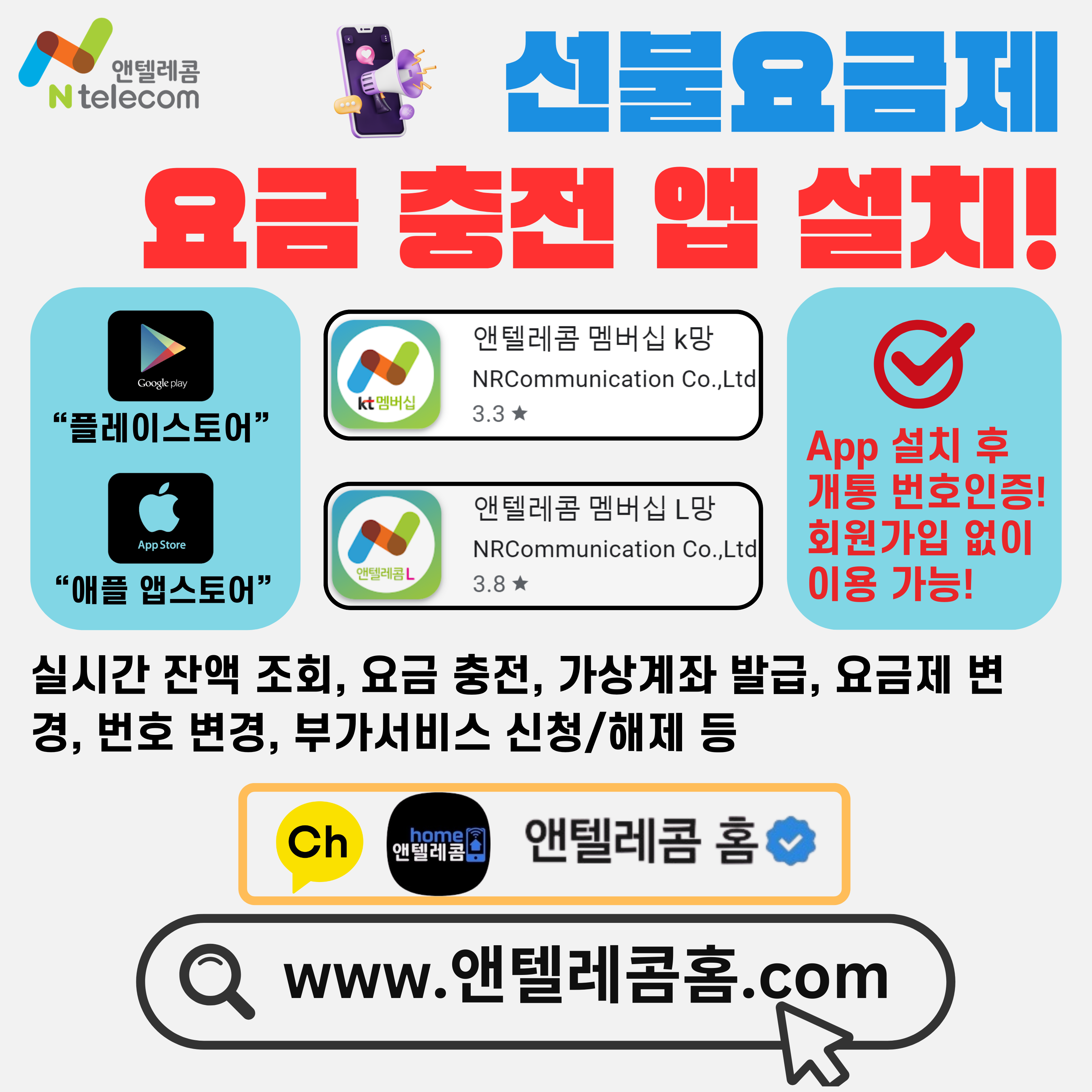 앤텔레콤 선불폰 선불유심 즉시개통