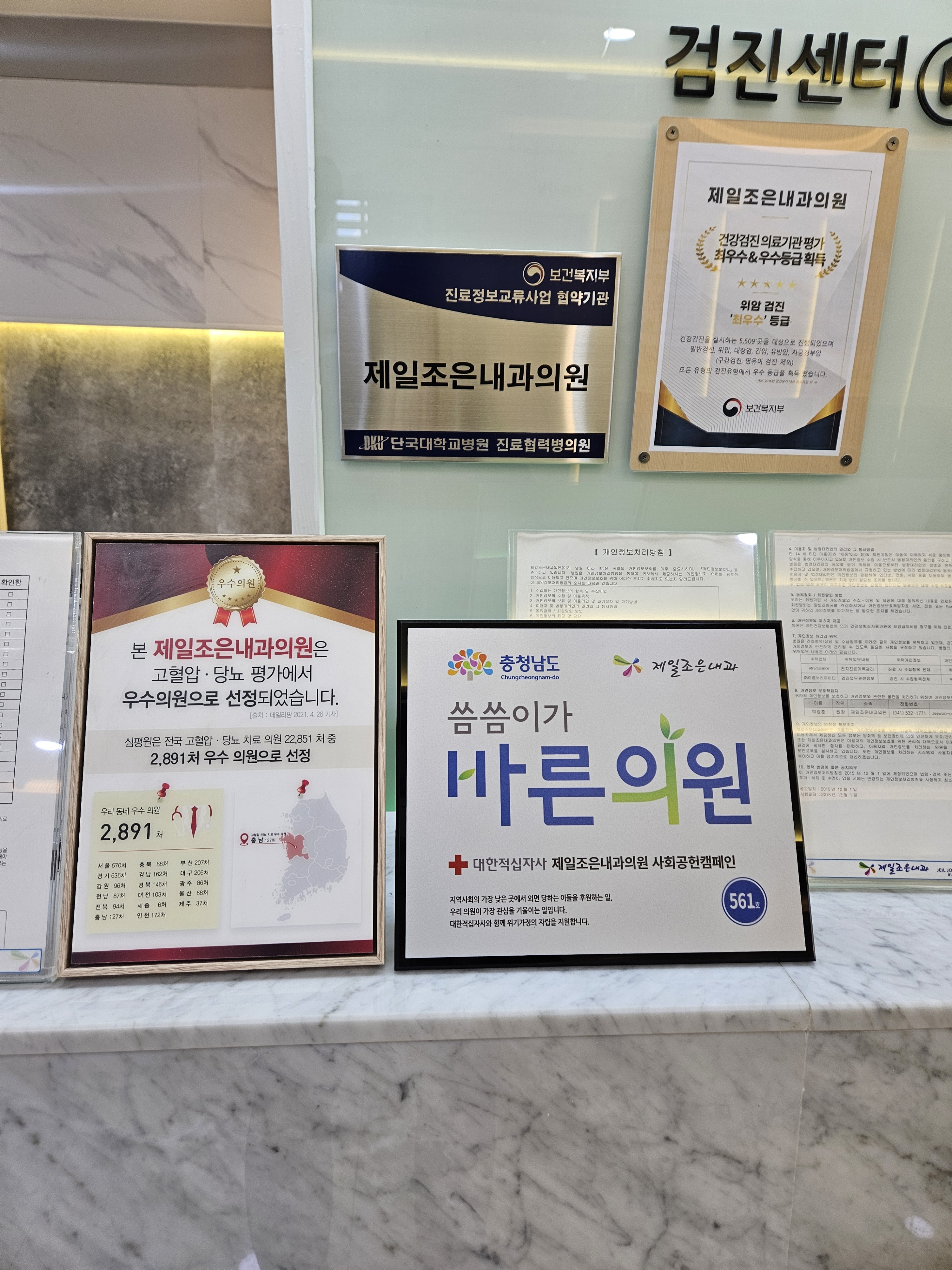 제일조은내과의원