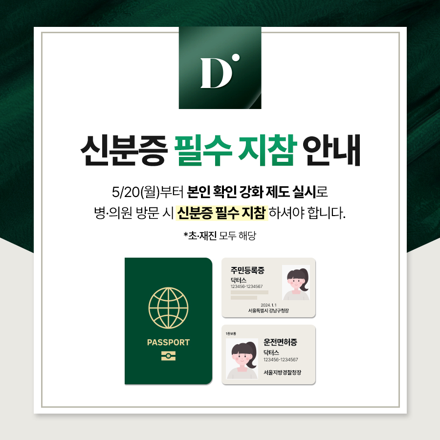 동대문 닥터스피부과의원 대표 이미지