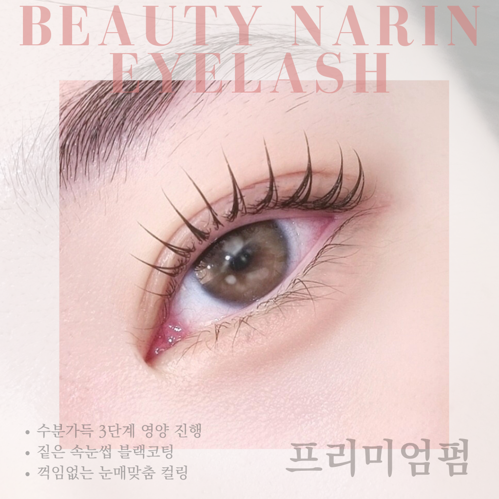 뷰티나린