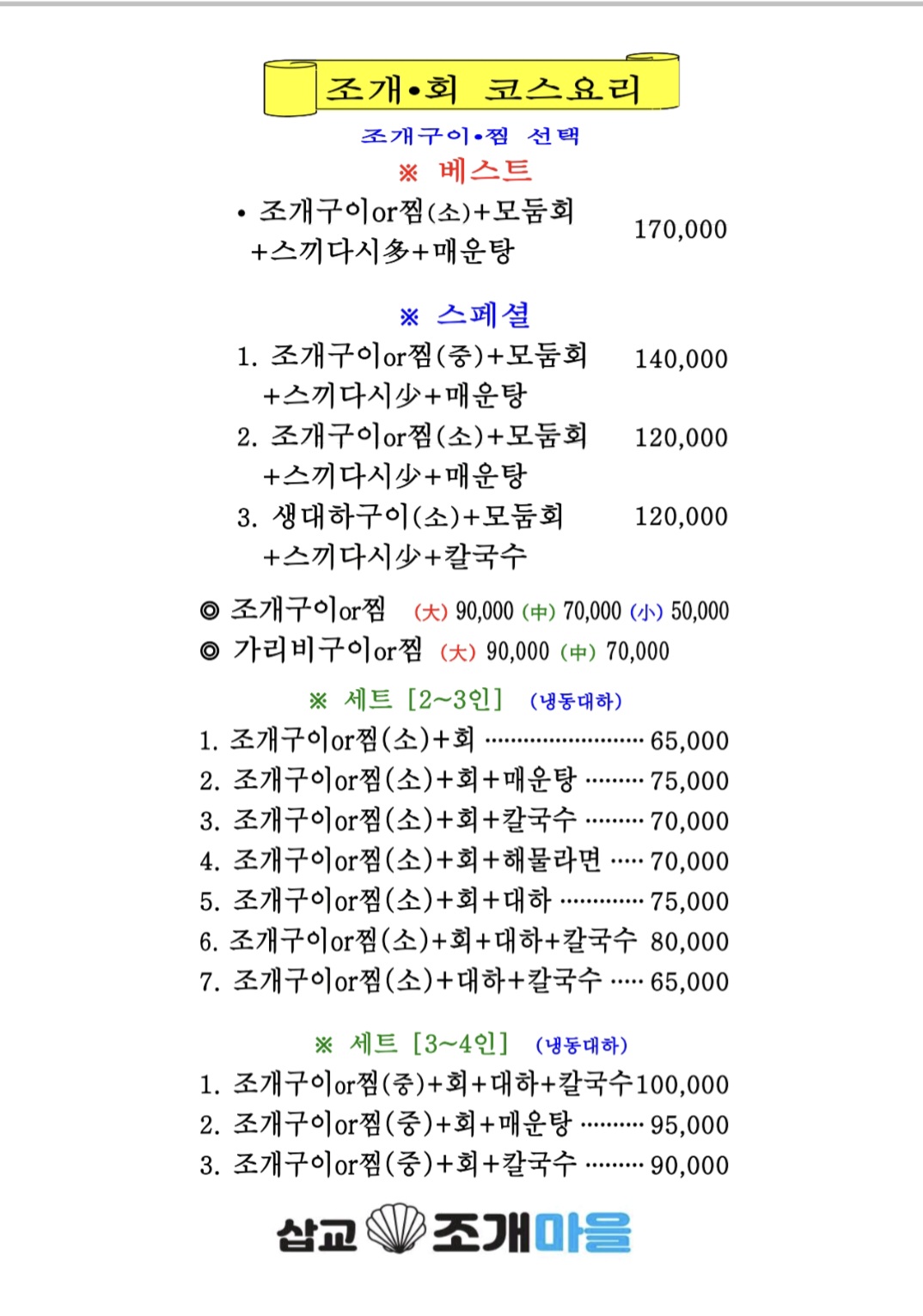 삽교조개마을