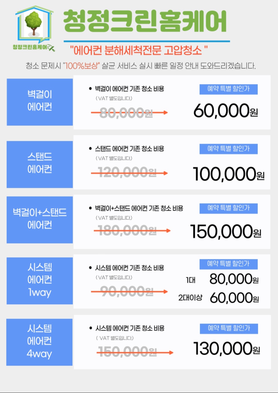 청정크린홈케어