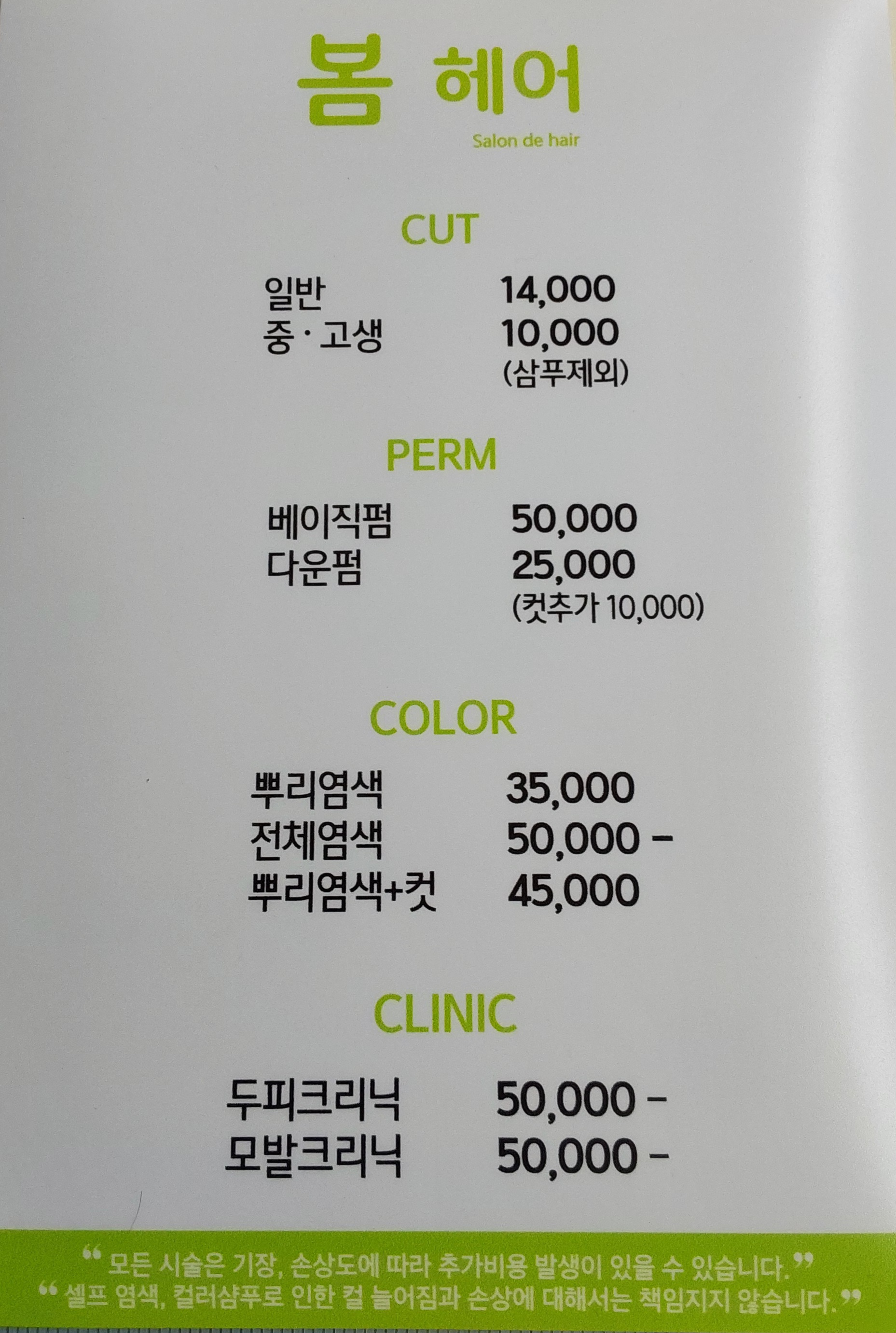 봄헤어