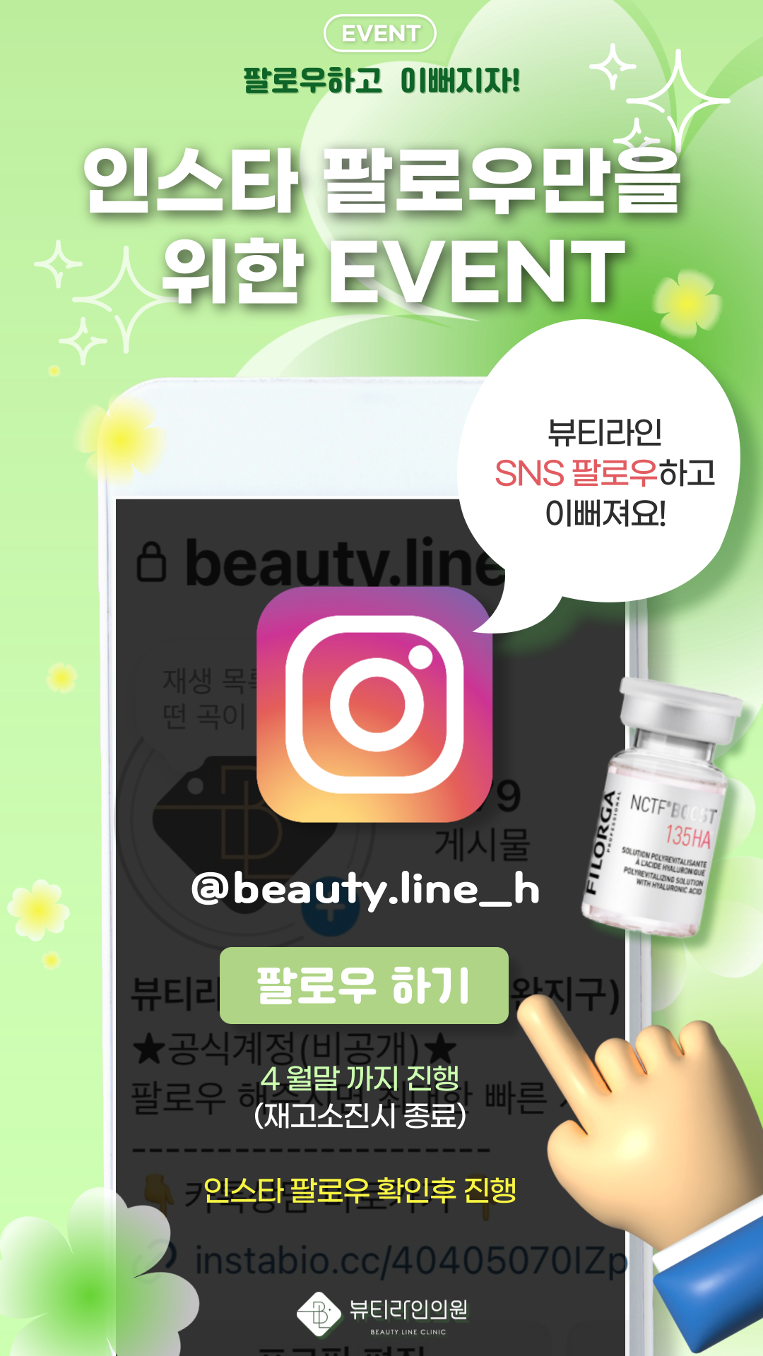 뷰티라인의원