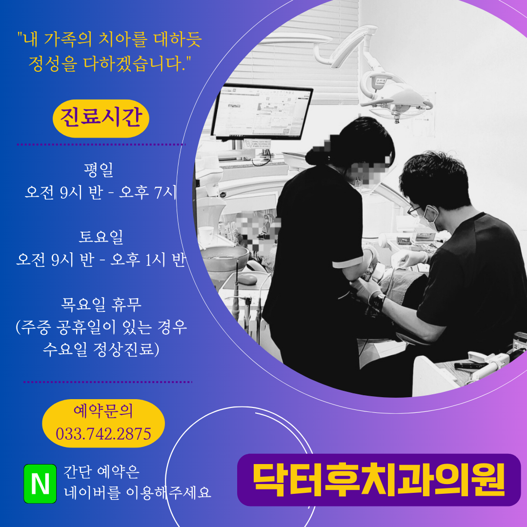 닥터후치과의원