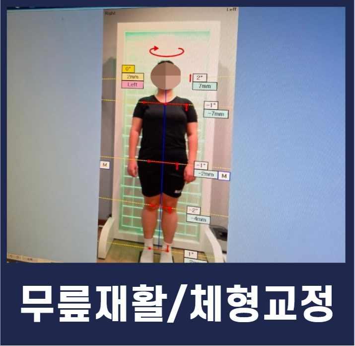 더바른교정재활센터 해운대본점