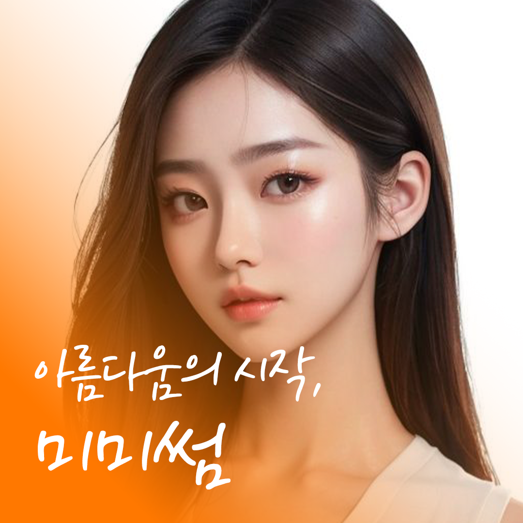 미미썸의원 부산덕천점