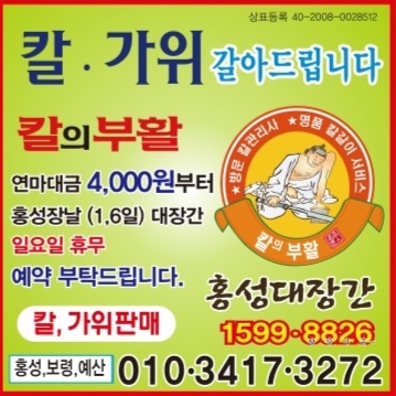 홍성대장간