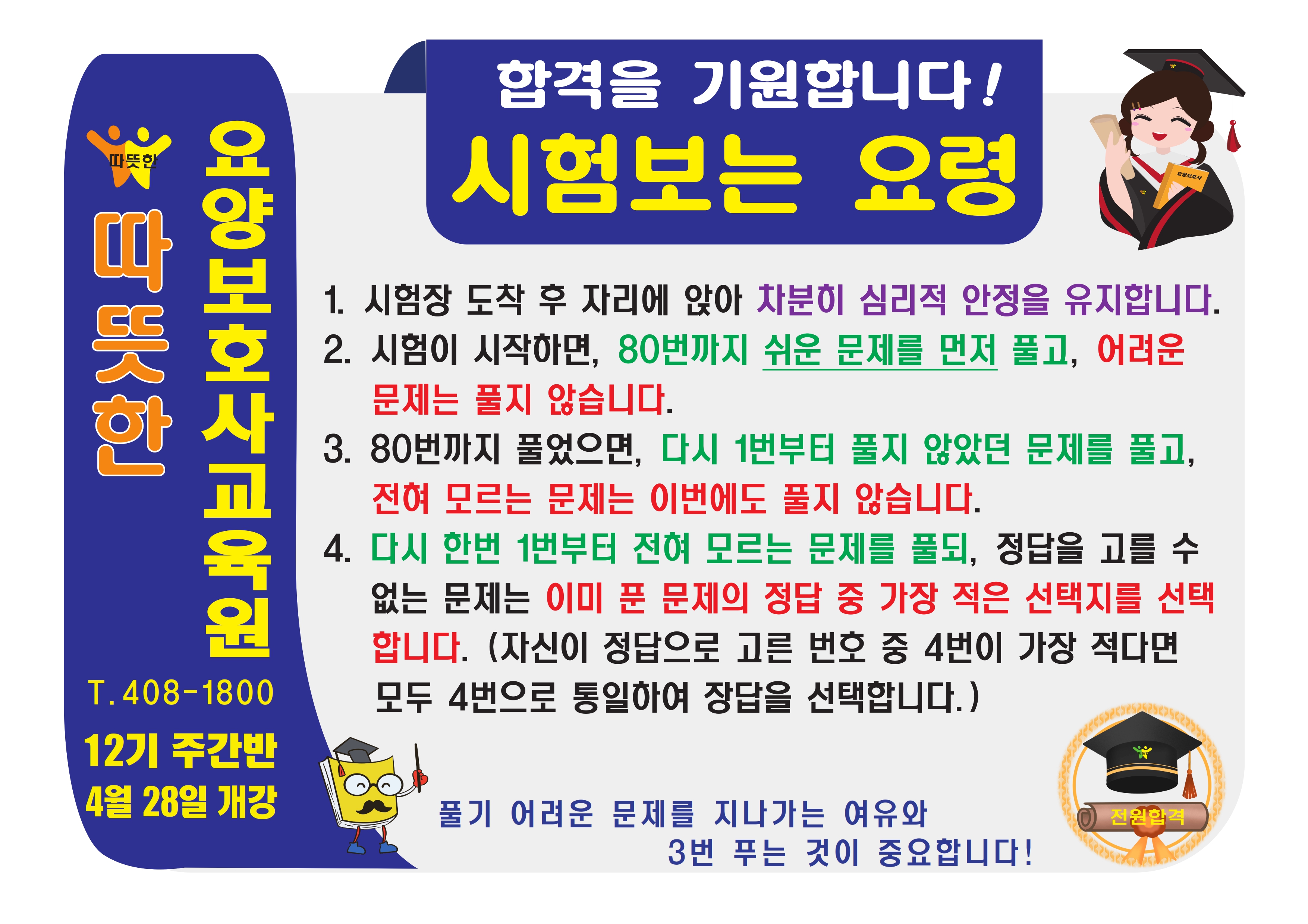 따뜻한요양보호사교육원