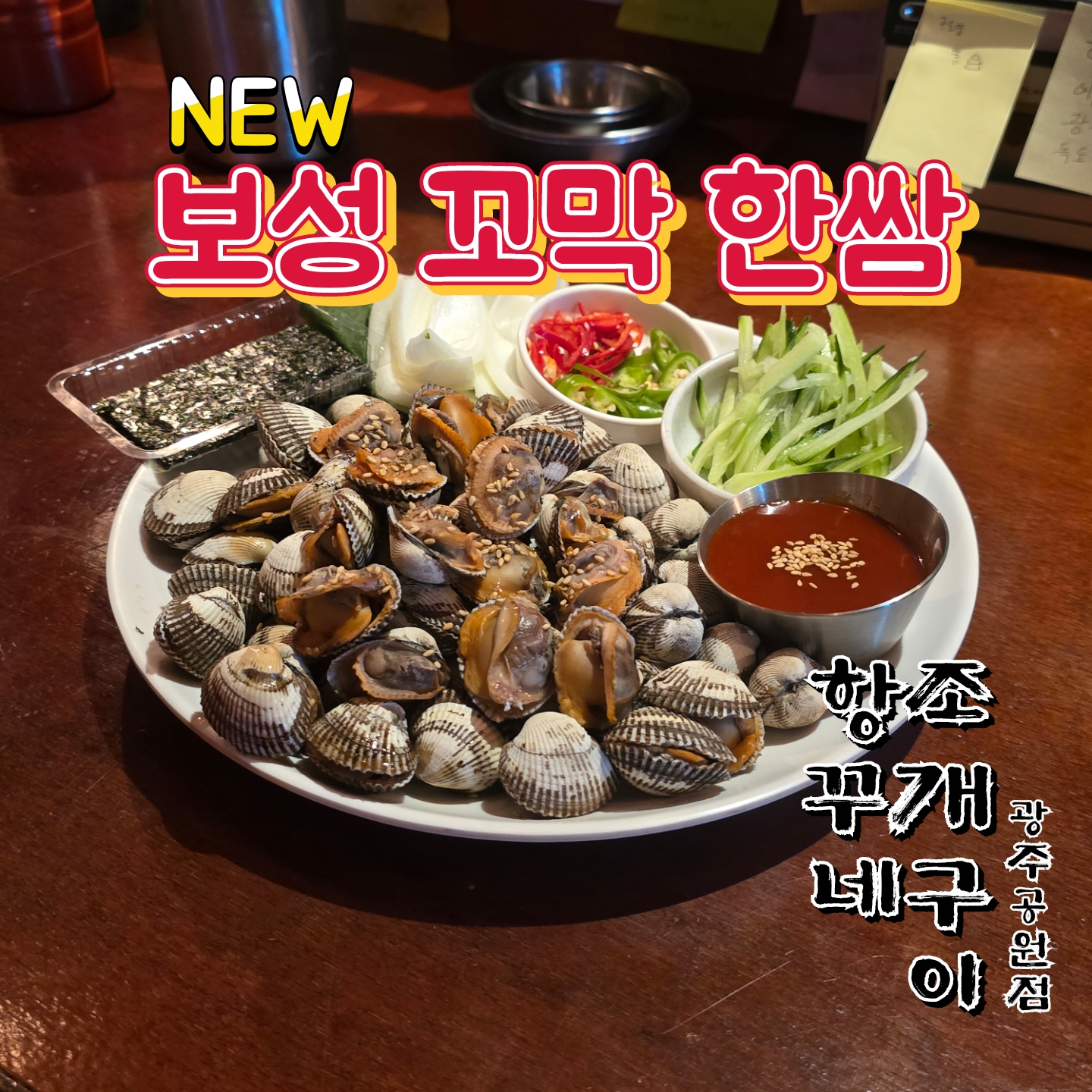 항꾸네 조개구이 광주공원점