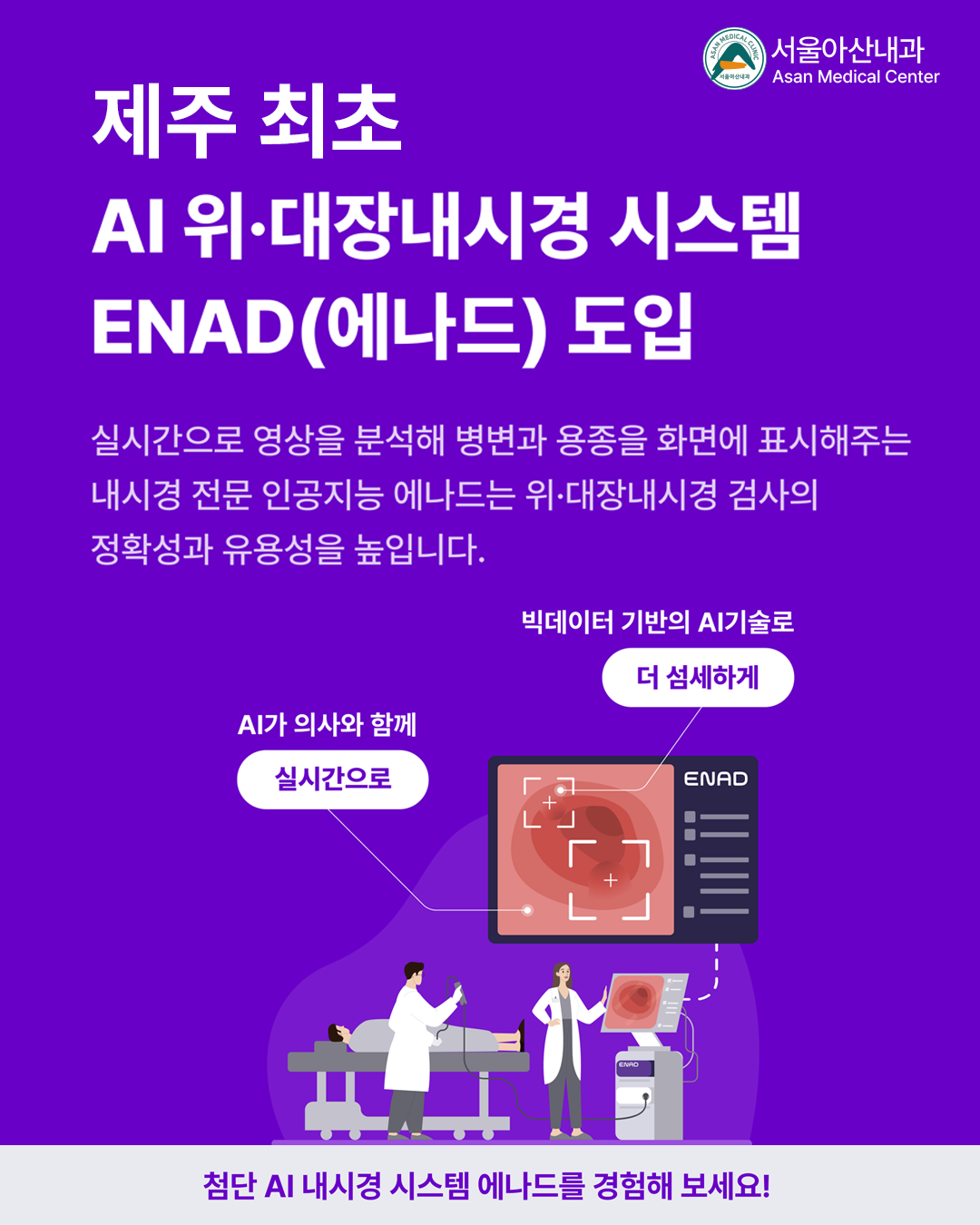 서울아산내과의원