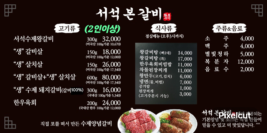 서석본갈비화로구이