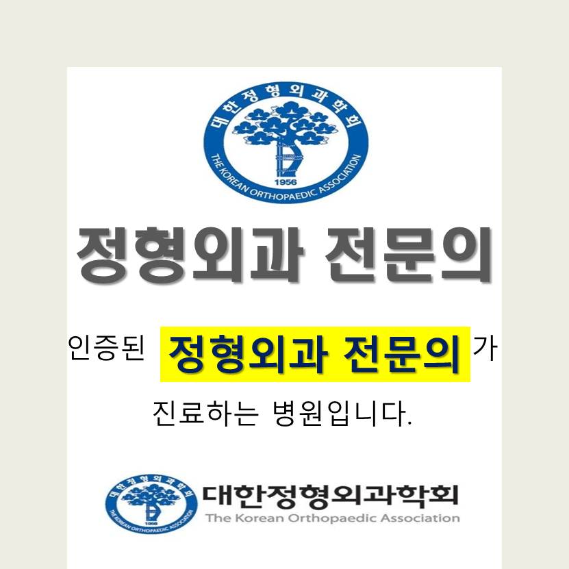 마포공덕튼튼본정형외과의원