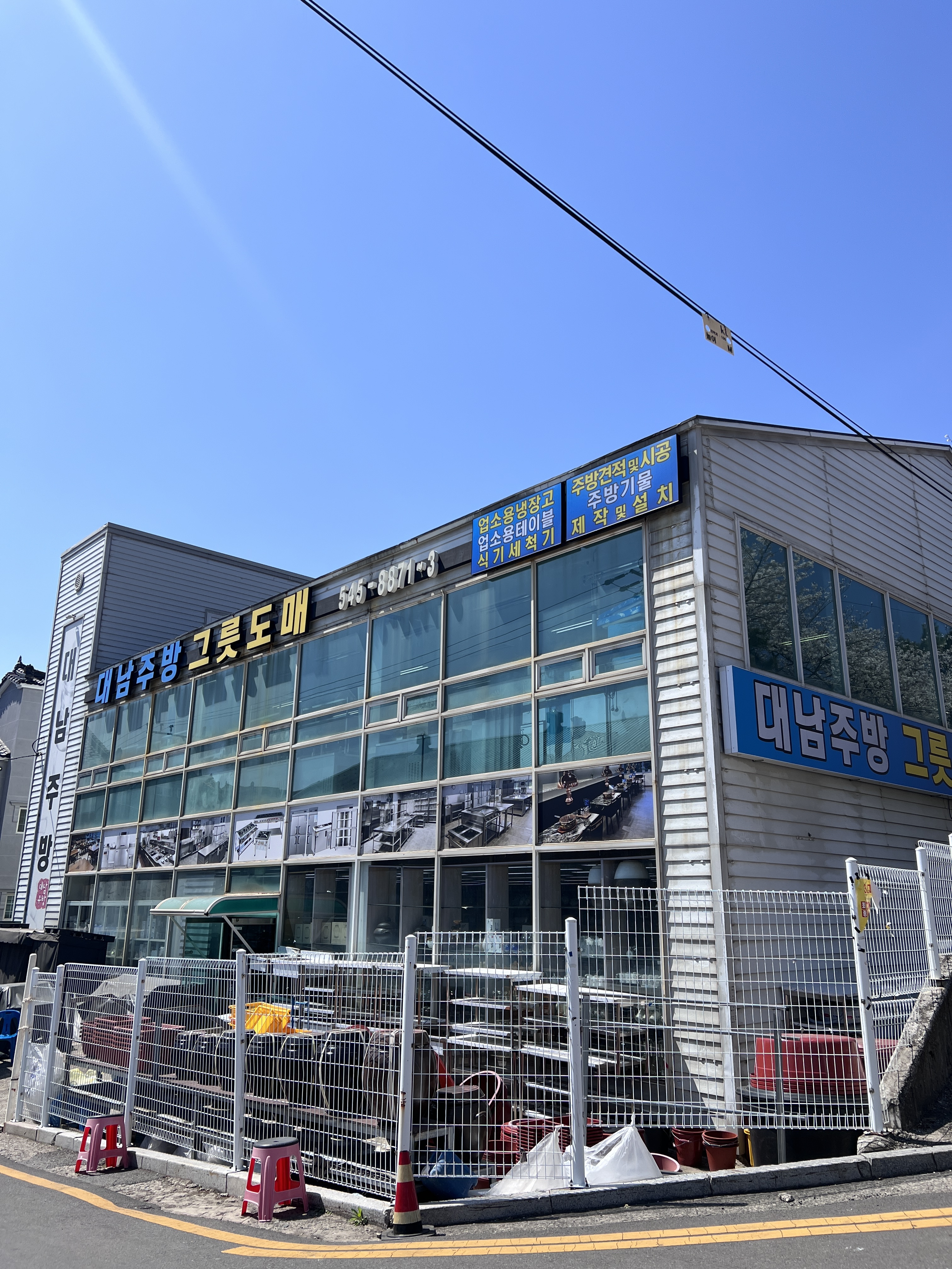 대남주방그릇