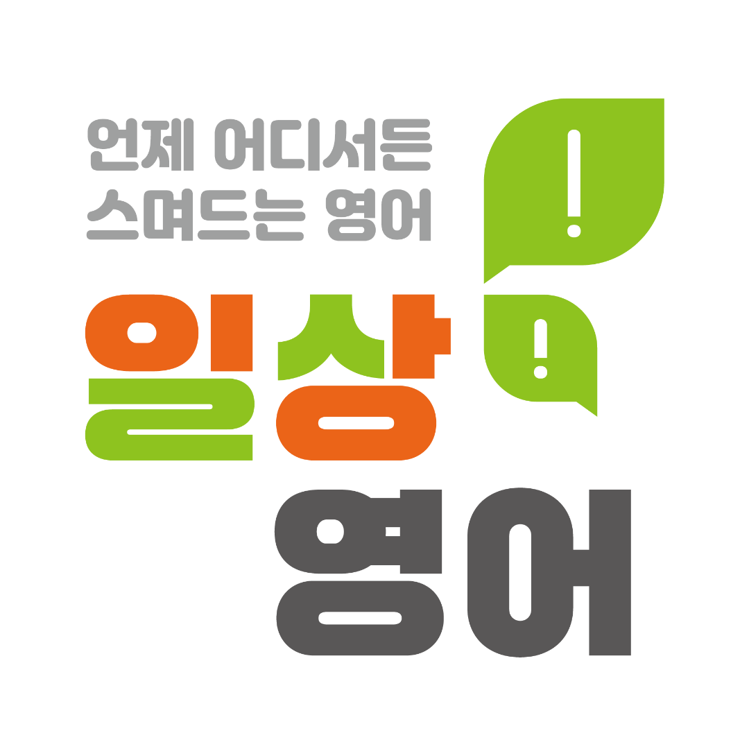 일상영어교습소