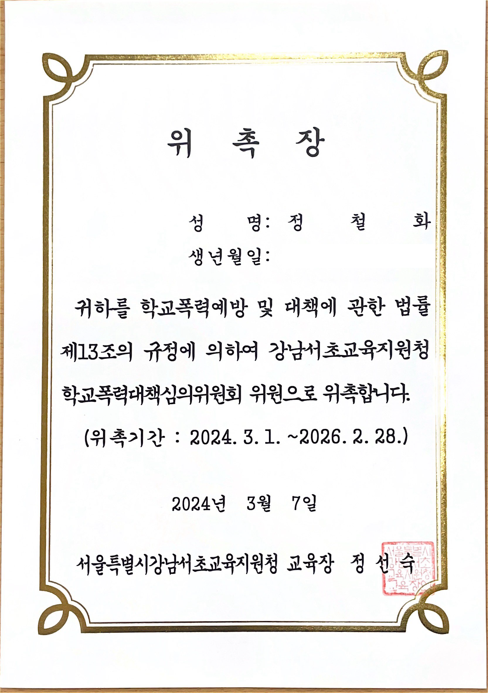 바른행정사공인중개사사무소
