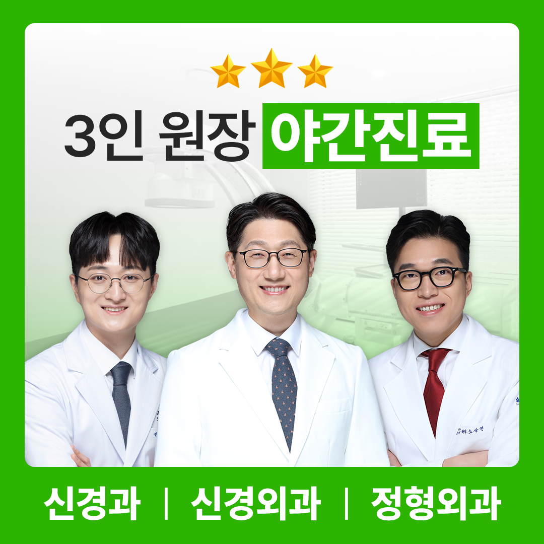 마디쌩쌩 신경외과의원 내부 또는 관련 모습