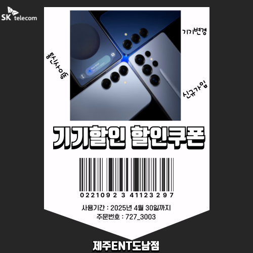 TWORLD 제주E&T대리점 도남점
