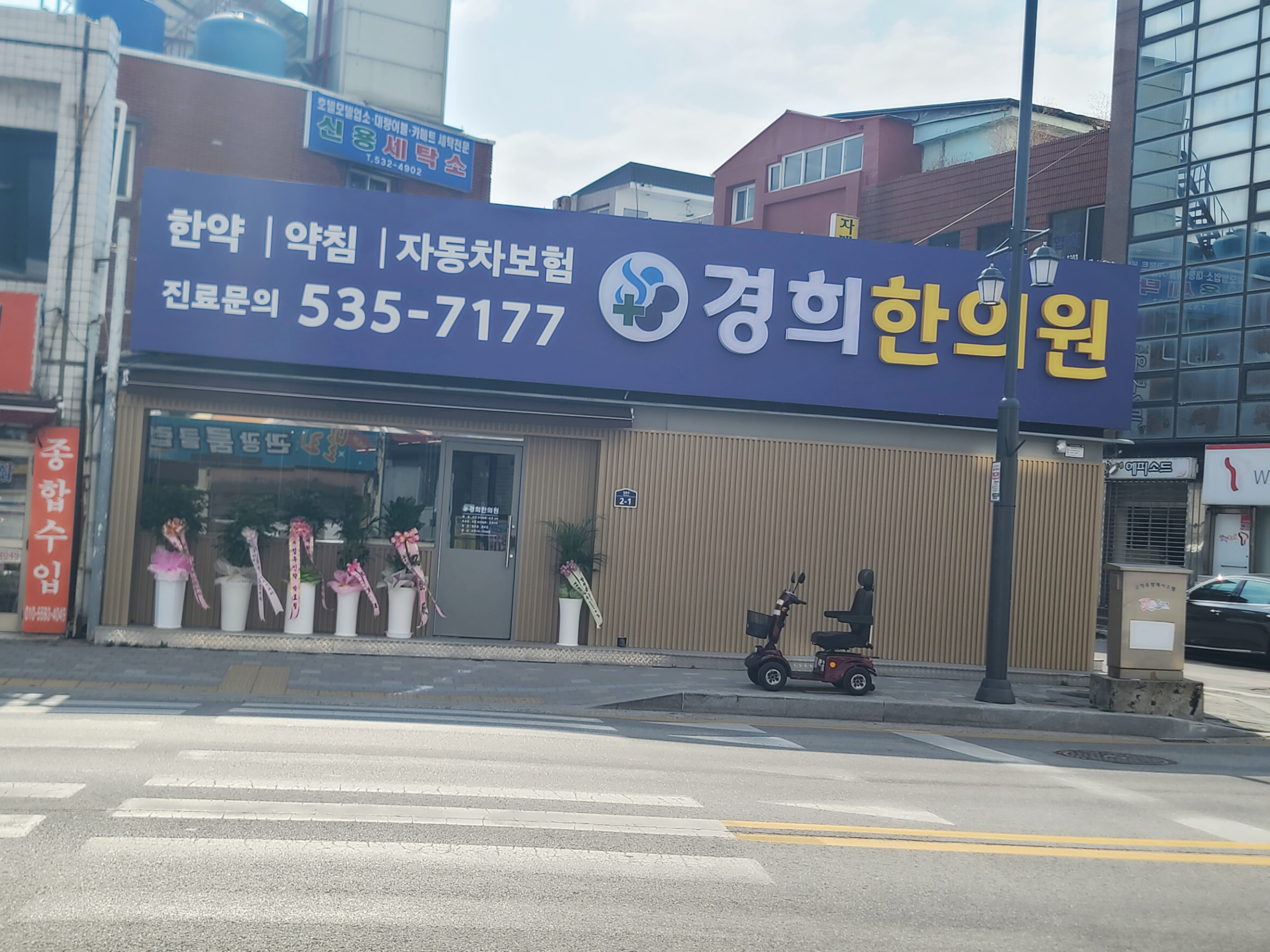 경희한의원