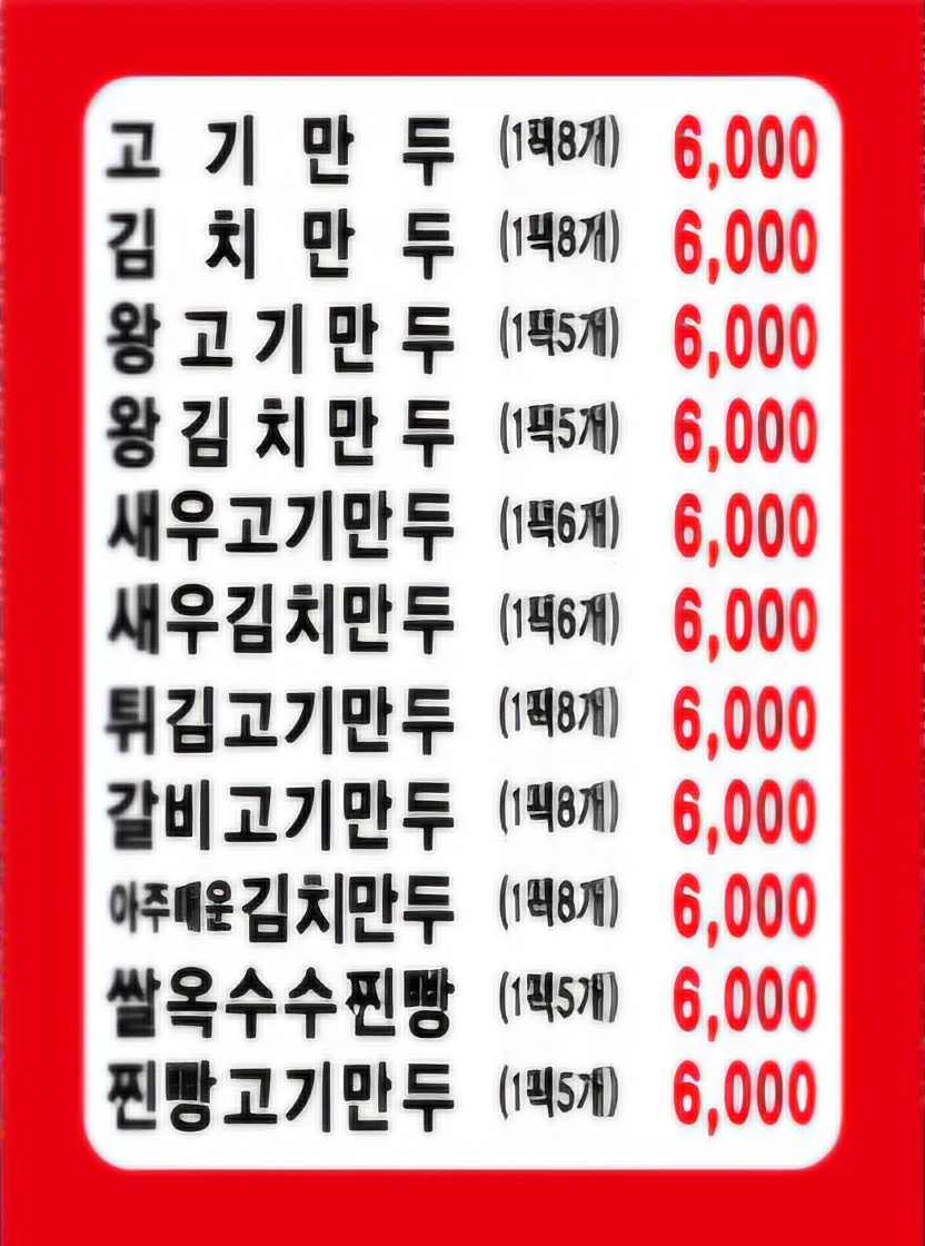 장호덕손만두 대구유가점